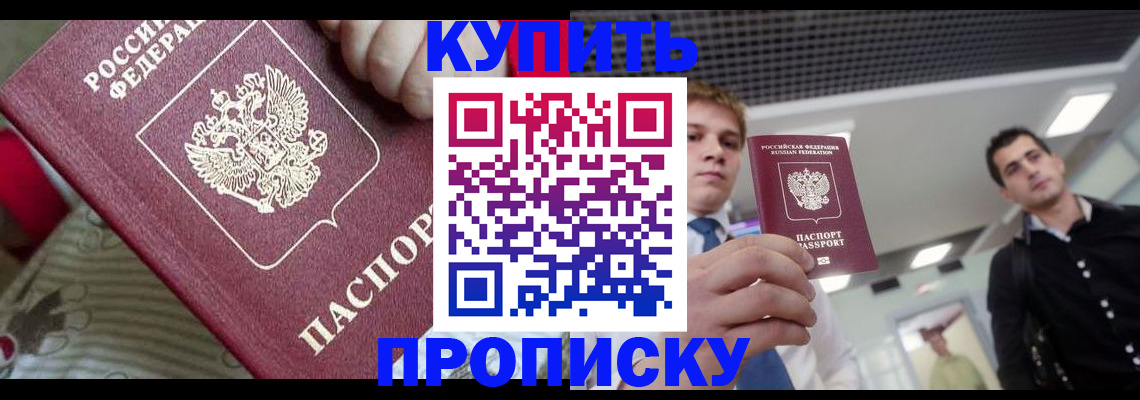 прописка гарантия в Протвино