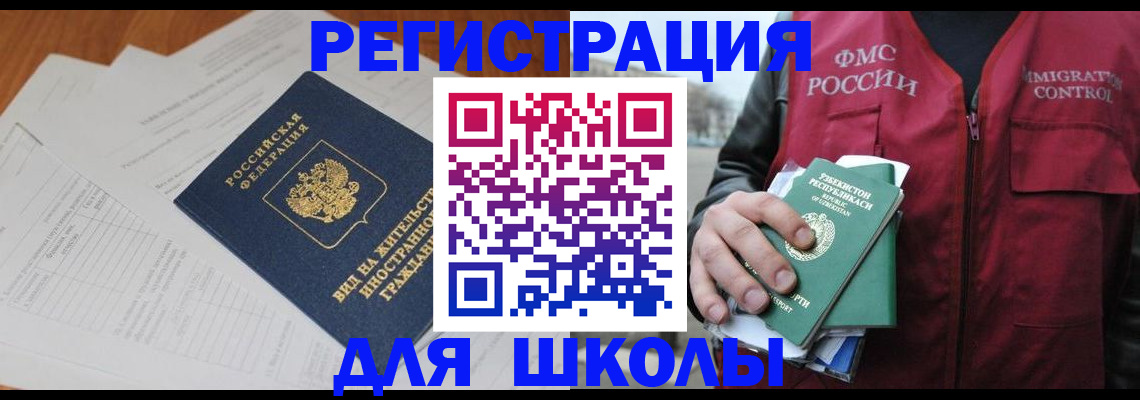 прописка иностранных граждан в Протвино